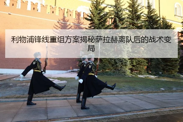 li-wu-pu-feng-xian-chong-zu-fang-an-jie-mi-sa-la-he-li-dui-hou-de-zhan-shu-bian-ju-2-187.jpg