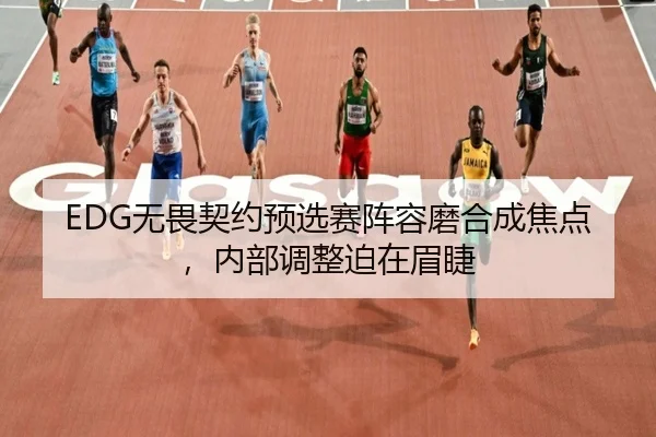 wu-wei-qi-yue-yu-xuan-sai-zhen-rong-mo-he-cheng-jiao-dian-nei-bu-tiao-zheng-po-zai-mei-jie-2-916.jpg